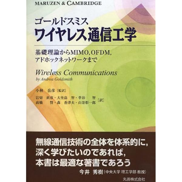 原著第2版　ディジタル通信 基本と応用　バァナード・スカラー著　書き込みなし ディジタル通信: 基本と応用 | バァナード スカラー, Sklar,Bernard
