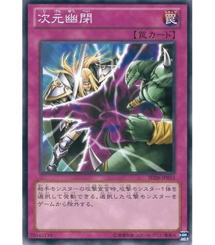 シングルカード UR Amazon.co.jp: WC08-JP003 UR 次元幽閉【遊戯王シングルカード