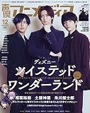 声優アニメディア 12月号