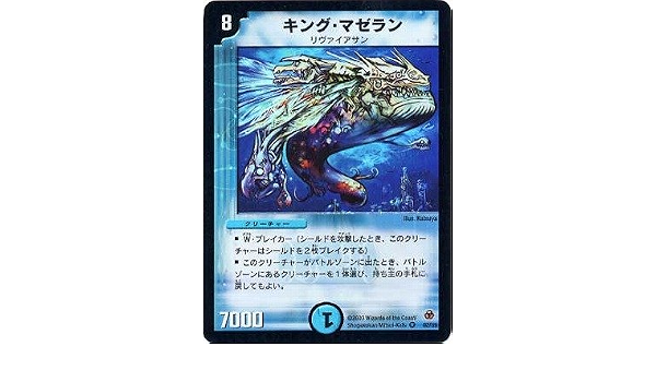 Amazon Co Jp デュエルマスターズ Dm 05 2 Vr キング マゼラン ホビー 通販