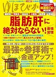 ゆほびか2023年2月号