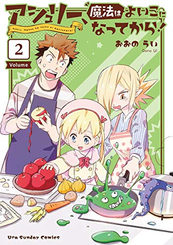 アシュリー、魔法はよ