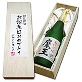 人気銘酒【お誕生日おめでとう】魔王 焼酎 芋焼酎 720ml×1本 桐箱入り
