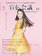 宣伝会議2017年11月号 第55回「宣伝会議賞」協賛企業からの誌上オリエンテーション