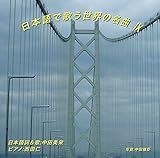 ���{��ŉ̂����E�̖��� IX