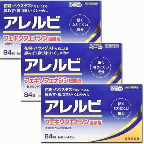 【第2類医薬品】アレルビ 84錠 ×3