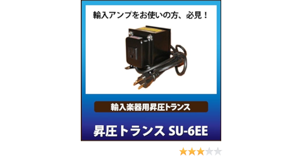 Amazon 海外のアンプを使うなら 昇圧トランス 3芯 100v 3芯110v 1v 115v設定 600va レコードプレーヤーアクセサリ