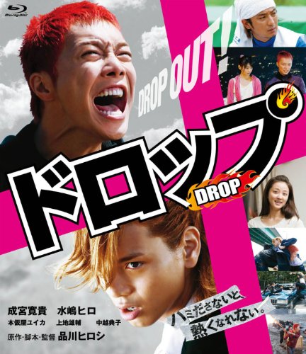 ドロップ」 Blu-ray | 中越典子 | ORICON NEWS