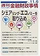 週刊金融財政事情 2017年 11/6 号 [雑誌]