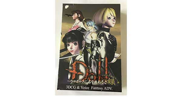 Amazon Doll ウロボロス2 アダルトpcゲーム Pcソフト