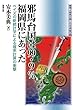 邪馬台国は99.9%福岡県にあった ベイズの新統計学による確率計算の衝撃 (推理○邪馬台国と日本神話の謎)