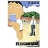 真造圭伍「森山中教習所」