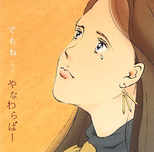 やなわらばーのシングル売上ランキング Oricon News