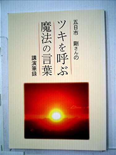 キンドル 無料電子書籍 ツキを呼ぶ魔法の言葉 バイ