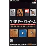 SIMPLE2500シリーズ ポータブル Vol.1 THE テーブルゲーム - PSP