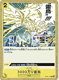 ワンピースカードゲーム OP05-116 3000万V雷鳥 (C コモン) ブースターパック 新時代の主役【OP-05】