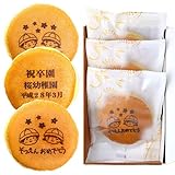 ご卒園祝い 名入れどら焼き 3個入り 短納期 箱入り
