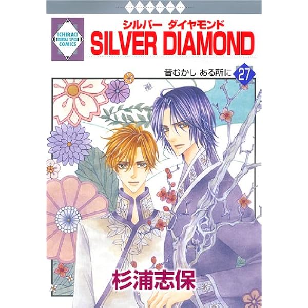 SILVER DIAMOND 全27巻完結セット (いち*ラキ・コミックス