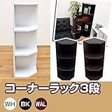FB-C03WH （0.7）コーナーラック 3段 ホワイト【代引不可】 生活用品 インテリア 雑貨 インテリア 家具