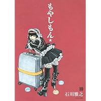 DVD付もやしもん9巻限定版 (プレミアムKC) | 石川 雅之 |本