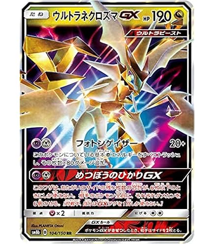 Amazon.co.jp: ポケモンカードゲーム SM8b 037/150 ゼクロム 雷 ハイ