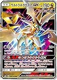 ポケモンカードゲーム SM8b 104/150 ウルトラネクロズマGX 竜 (RR ダブルレア) ハイクラスパック GXウルトラシャイニー