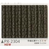 サンゲツ ノンスキッド132cm巾 PX-2304S