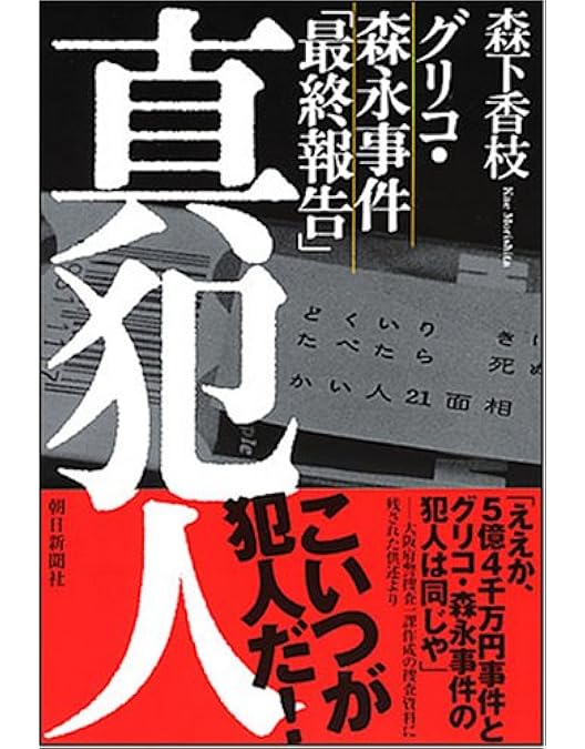 Amazon.co.jp: NHKスペシャル 未解決事件 グリコ・森永事件 [DVD