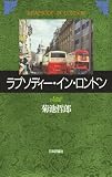 ラプソディー・イン・ロンドン