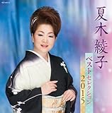 �Ė؈��q �x�X�g�Z���N�V����2015