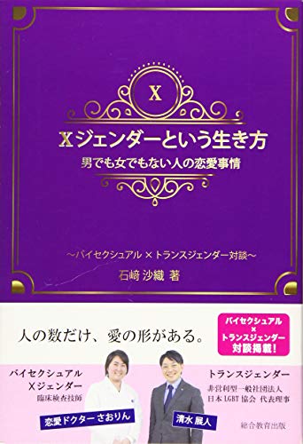 無料電子書籍アプリ Xジェンダーという生き方 男でも女でもない人の恋愛事情―バイセクシュ バイ