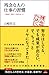 残念な人の仕事の習慣 (アスコムBOOKS) 残念な人の仕事の習慣 (アスコムBOOKS)