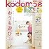 kodomoe 2020年2月号