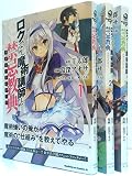 ロクでなし魔術講師と禁忌教典 コミック 1-3巻セット (カドカワコミックス・エース)