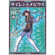 Amazon.co.jp: サイレントメビウス (3) (ぶんか社コミック文庫
