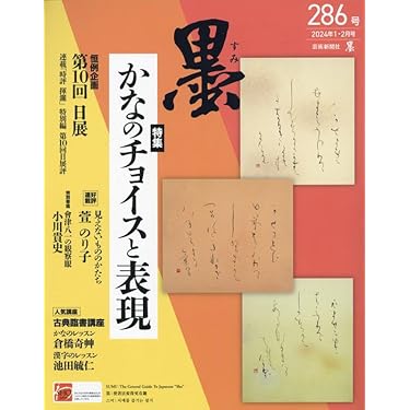 Amazon.co.jp 売れ筋ランキング: 書道・華道・茶道の雑誌 の中で最も