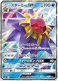 ポケモンカードゲーム/PK-SMK-004 スターミーGX