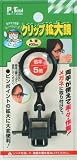 ピーツール(P.Tool) クリップ拡大鏡 丸型 直径30mm メガネ用 20406