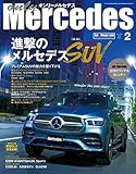 オンリーメルセデス 2020年2月号
