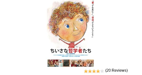 Amazon Co Jp ちいさな哲学者たち 字幕版 を観る Prime Video