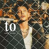 to (AL+DVD(スマプラ対応)) (初回生産限定) - 林 和希