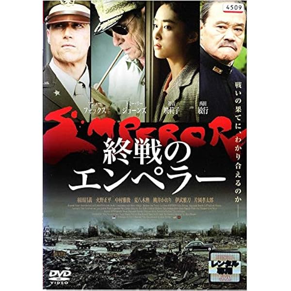 (未使用･未開封品)　終戦のエンペラー スチールブック仕様 [4000個 初回数量限定生産] [Blu-ray] vf3p617 Amazon.co.jp: 終戦のエンペラー スチールブック仕様 [4,000個