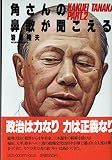 角さんの鼻歌が聞こえる〈part 2〉 (1980年)