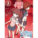 とある魔術の禁書目録Ⅱ 第3巻 〈初回限定版〉 [Blu-ray]