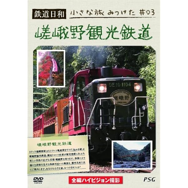 Amazon.co.jp: 鉄道日和 小さな旅みつけた2 わたらせ渓谷鐵道 [DVD] : DVD