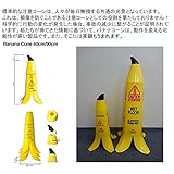 BANANA CORN バナナ型のスリップ注意コーン 90cm 【スリップサイン、ウエットフロア、滑りやすいので注意！、アメリカン雑貨】