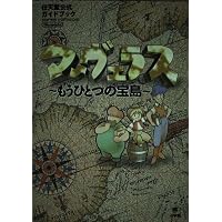 Amazon.co.jp: マーヴェラス もうひとつの宝島 : ゲーム