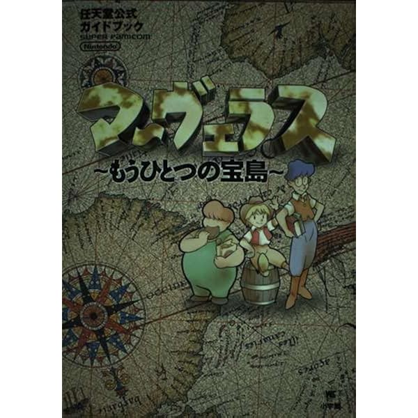 Amazon.co.jp: マーヴェラス~もうひとつの宝島~ (スーパーファミコン
