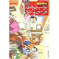 Amazon.co.jp: ちぃちゃんのおしながき 繁盛記 1 (バンブー