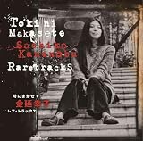 時にまかせて ー金延幸子レア・トラックス＋2－ (特典なし)